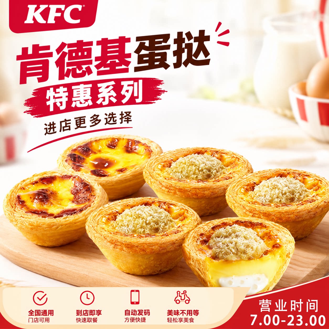 肯德基蛋挞特惠系列金枕榴莲椰耶蛋挞鸡米花鸡块汤咖喱原味鸡代下