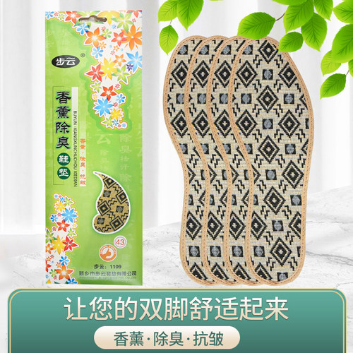 步云2011年是同款除臭吸汗