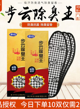步云除臭吸汗棉布夏秋季军训鞋垫