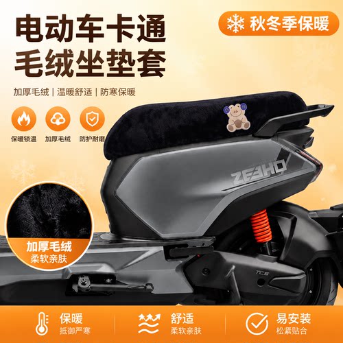 适用于极核AE2-Pro电动车坐垫套保暖毛绒座垫套