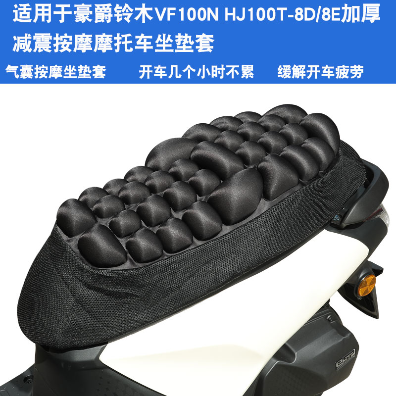 适用于豪爵铃木VF100N HJ100T-8D8E摩托车坐垫套防晒防水座垫套