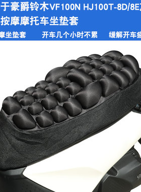 适用于豪爵铃木VF100N HJ100T-8D8E摩托车坐垫套防晒防水座垫套