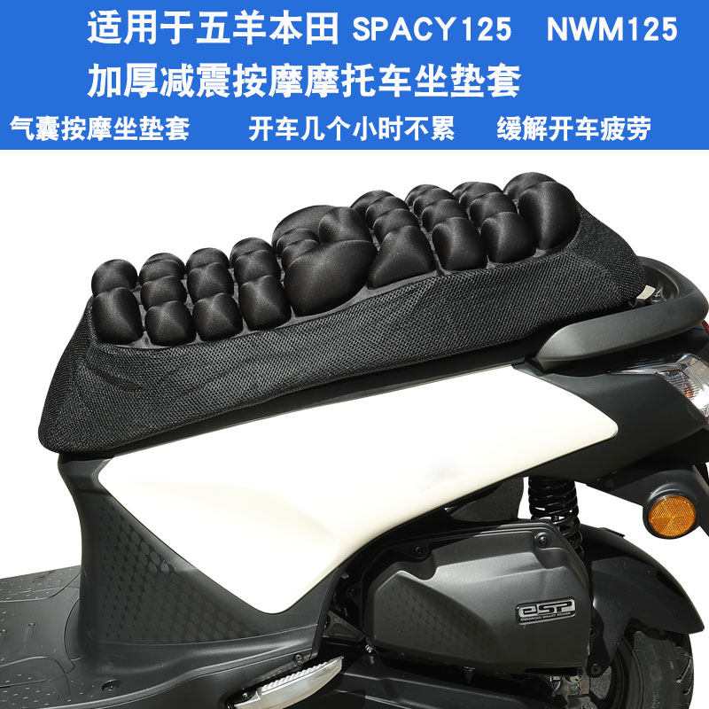 适用于五羊本田SPACY125 NWM125摩托车坐垫套防晒防水座垫套