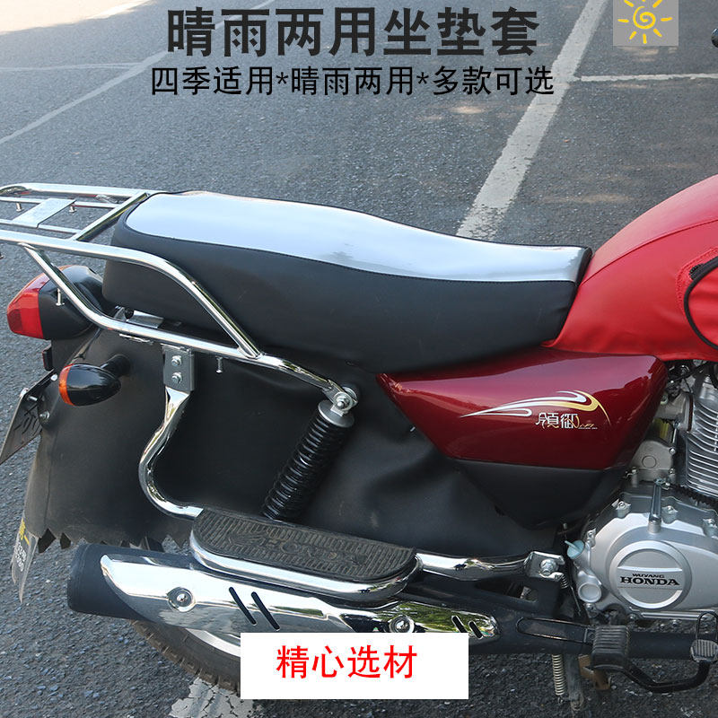 适用于五羊本田领御小太子wh125-20/20a摩托车坐垫套皮座垫套