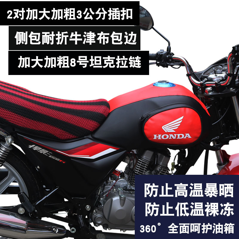适用于五羊本田悍影150Fi RT150 WH150-3A/3C摩托车油箱套皮包罩