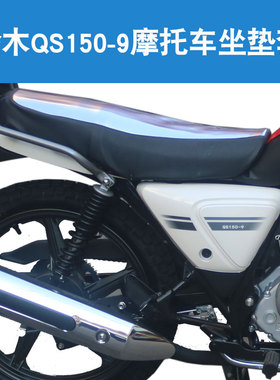福雨路适用于轻骑铃木QS150-9酷飚摩托车皮革坐垫套座垫套