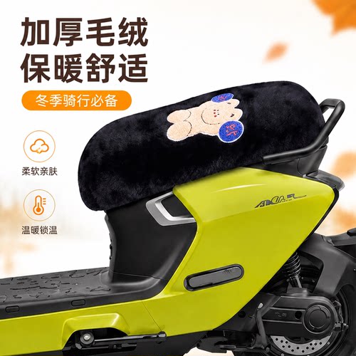 适用于极核AE3电动车坐垫套保暖毛绒座垫套
