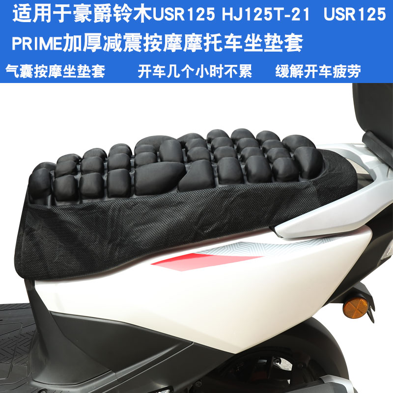 适用于豪爵铃木USR125 PRIME摩托车坐垫套防晒防水座垫套