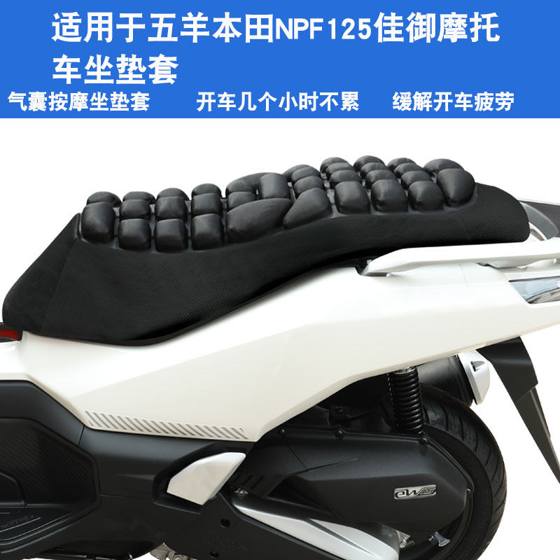 适用于五羊本田 NPF125佳御 摩托车坐垫套防晒防水座垫套