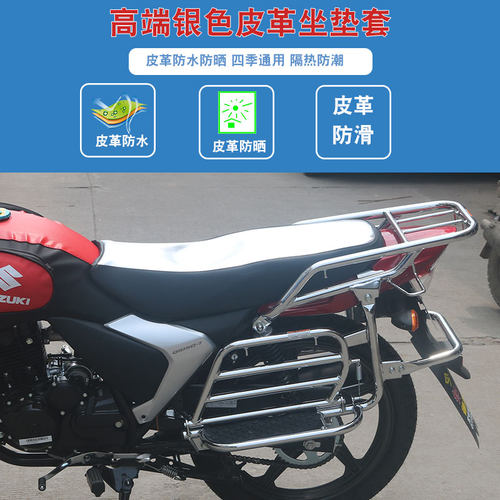 福雨路适用于轻骑铃木悍刃QS150-7/10摩托车皮革坐垫套座垫套