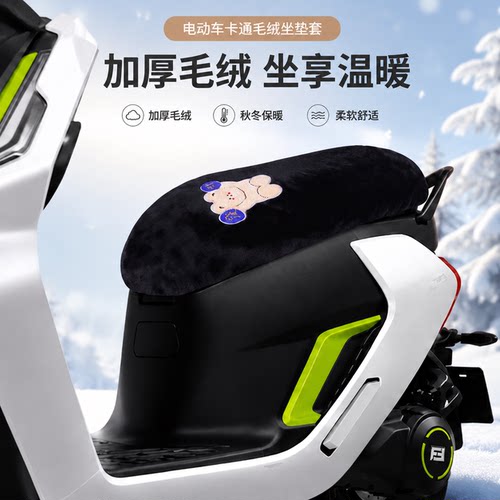 适用于极核AE6 PRO AE6 MAX电动车坐垫套保暖毛绒座垫套