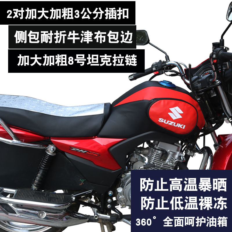 适用于DH150豪爵铃木DH125ES HJ125/150-27CDF摩托车油箱套罩包皮
