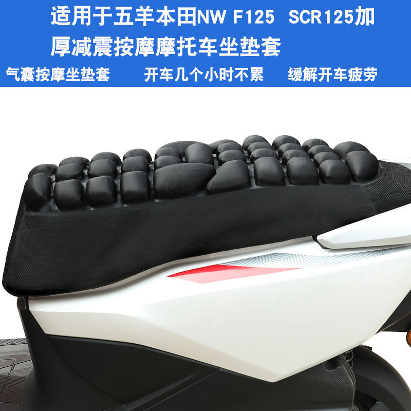 适用于五羊本田NW F125 SCR125摩托车坐垫套防晒防水座垫套