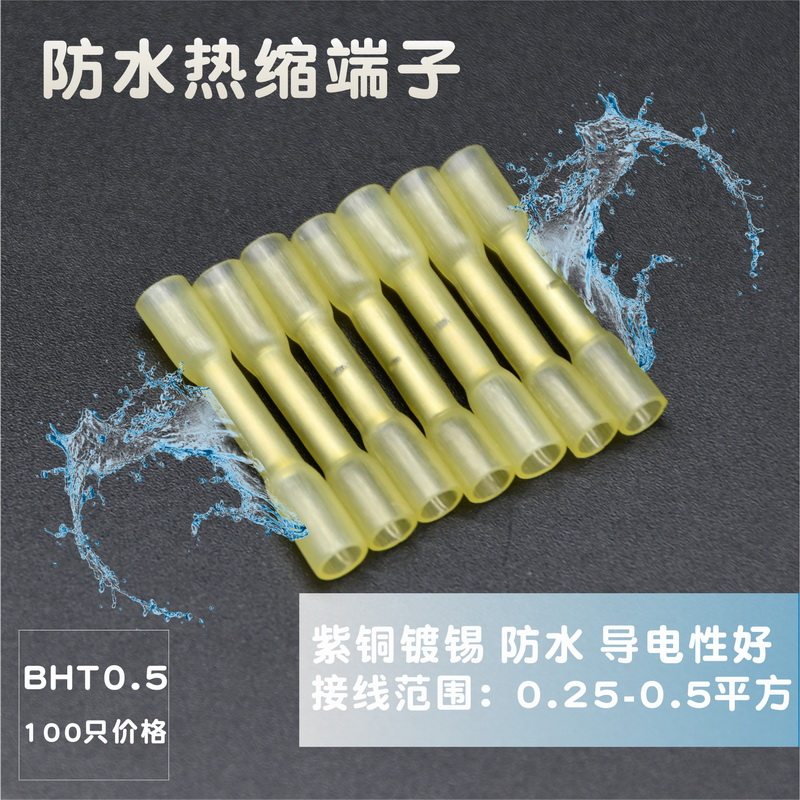 100只装绣针型bht防水热缩连对接管电线中间接头电源接线端子