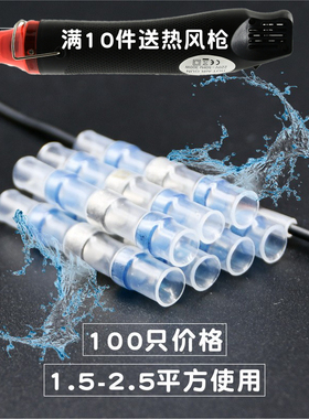 100只蓝色防水接线端子 免压焊锡热缩环 2.5平方热缩管包邮对接头