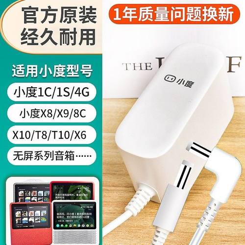 小度在家1C1S充电线X8原装智能音箱通用12V2A电源适配器线1A