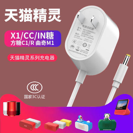 适用于天猫精灵电源线智能音箱配件充电线方糖R X1 C1 CC10 CCL I