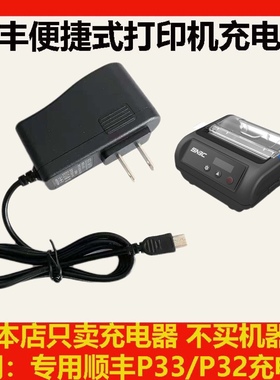适用于SNBC新北洋打印机充电器BTP-P33/-P32/UP321/UPN801W充电线