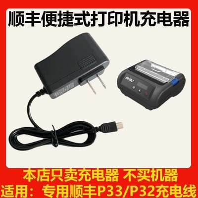 适用于SNBC新北洋打印机充电器BTP-P33/-P32/UP321/UPN801W充电线