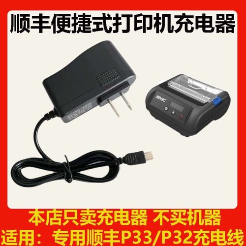 适用于SNBC新北洋打印机充电器BTP-P33/-P32/UP321/UPN801W充电线