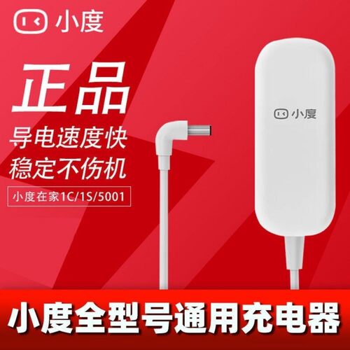 小度原装在家智能屏x8充电线