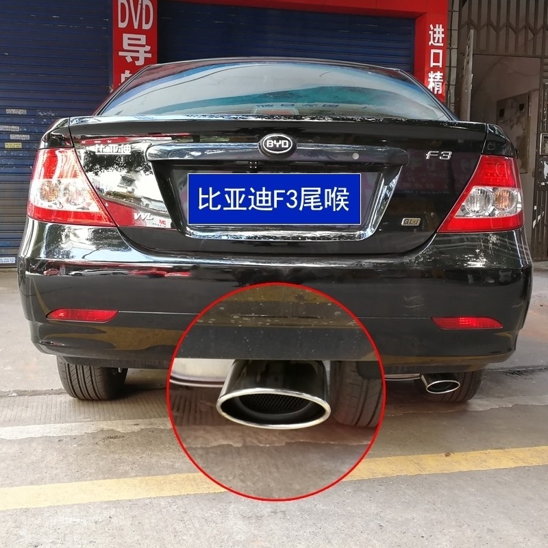 正品包邮比亚迪F3尾喉速锐专用不锈钢排气管装饰尾气罩尾管改装F6