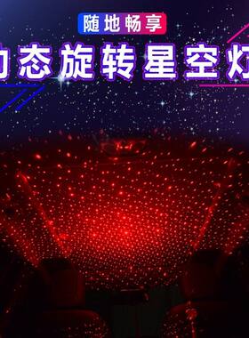 汽车内饰改装扶手箱星空顶氛围灯车顶满天星投影灯车载室内装饰灯