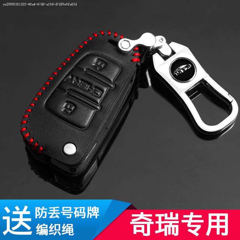 奇瑞E3真皮遥控器保护套钥匙包