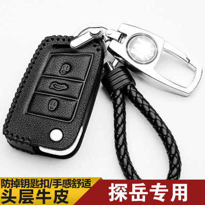 四驱探岳真皮汽车钥匙扣