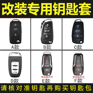 铁将军雄兵大众别克后配改装汽车钥匙包扣智能遥控器钥匙套壳皮套