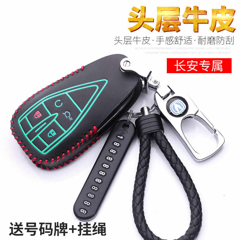 长安CS35plus蓝鲸真皮钥匙包扣