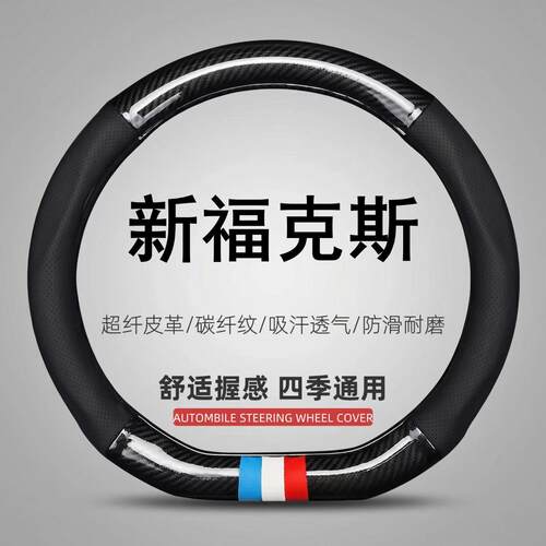 适用21/22款福特福克斯方向盘套竞速版锋潮型专用车把套超薄
