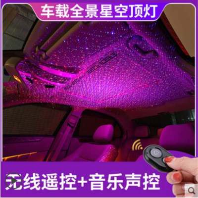 汽车内饰改装扶手箱星空顶氛围灯车顶满天星投影灯车载室内装饰灯