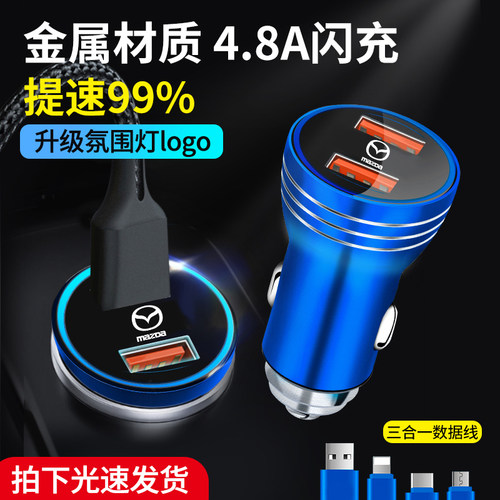 速乐美马自达车载充电器阿特兹CX-5/4马自达3/6点烟器一拖三USB超