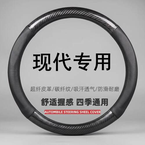 适用现代方向盘套老名图途胜朗动领动ix25/35悦动悦纳胜达皮把套