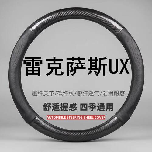 适用19/20/21/22/23/24款雷克萨斯UX专用方向盘套防滑免手缝超薄