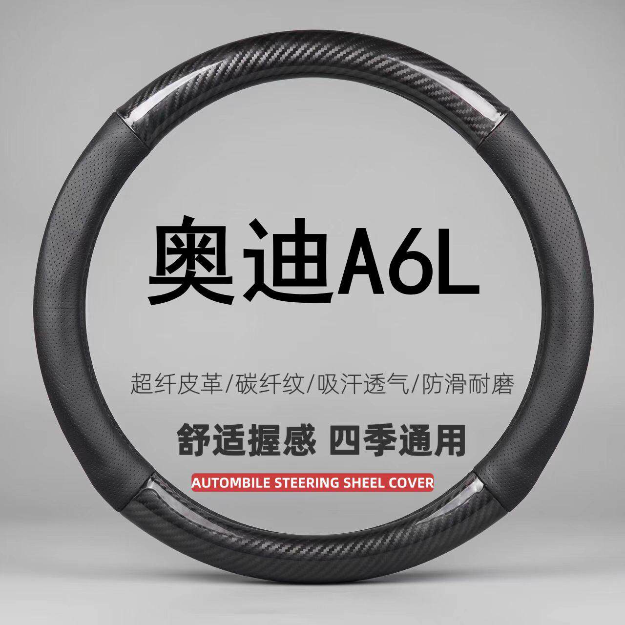 适用09-25/26款奥迪A6L方向盘套专用透气臻选豪华动感型超薄把套