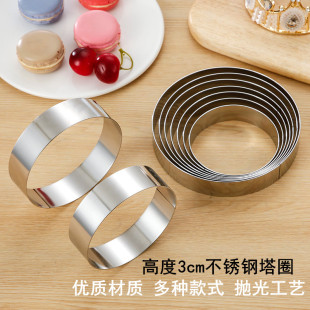 圆形塔圈 多种尺寸舒芙蕾小圆圈饼干模泡芙慕斯米糕西饼煎饼3cm高