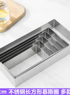 长方形慕斯圈不锈钢炒酸奶切模鸡蛋灌煎饼圈蛋糕模具烘培提拉米苏
