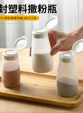 芝麻撒料瓶大孔撒盐罐调料盒商用家用厨房胡椒粉罐密封塑料调味瓶