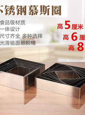 6寸7寸8寸9寸10寸正方形慕斯圈不锈钢芝士蛋糕圈模具 高5/6/8cm