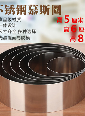 不锈钢圆形4寸6寸8寸10寸慕斯圈蛋糕圈芝士蛋糕模具高5/6/8cm