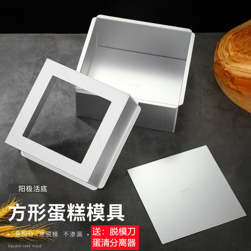 铝合金正方形阳极活底蛋糕模