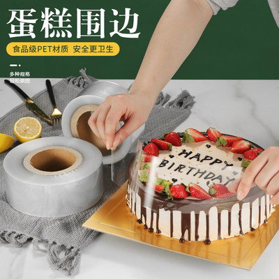 加厚透明生日蛋糕慕斯围边装饰