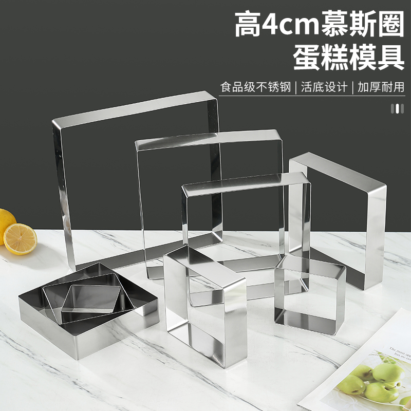 高4cm正方形慕斯圈加厚不锈钢蛋糕烘焙模具加大豆腐模5 6 12 14寸