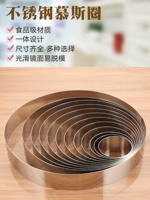 Mousse Circle Плесень семи -летняя магазин более 20 цветных форм для выпечки 304 из нержавеющей стали Круглый пирож
