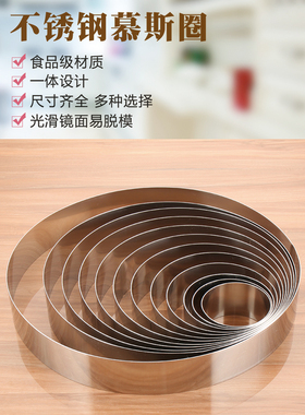 烘焙模具食品级不锈钢 圆形慕斯圈4寸 -14寸 提拉米苏蛋糕模高5CM