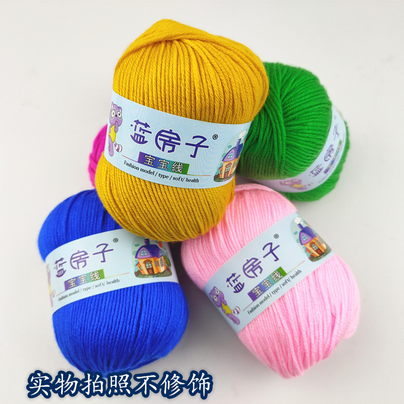 毛线团6股宝宝线中细蓝房子diy手工围巾打鞋线钩针拖鞋材料勾鞋线