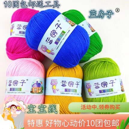 毛线团6股宝宝线中细蓝房子diy手工毛线打鞋线钩针拖鞋材料勾鞋线