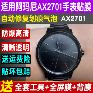 适用于阿玛尼AX2701手表贴膜黑武士钢化软膜防摔膜防刮屏幕保护膜